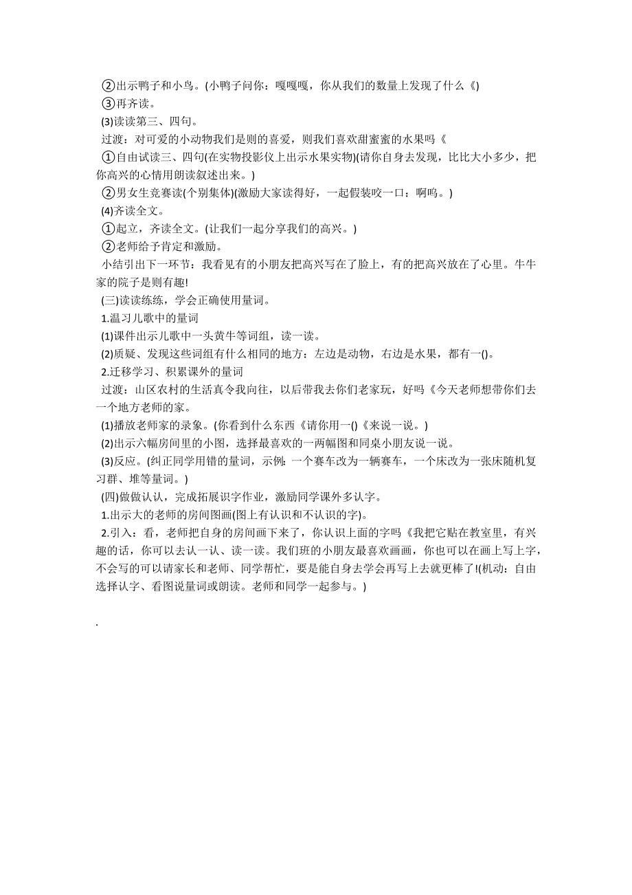 一年级语文上册《比一比》教案_第2页