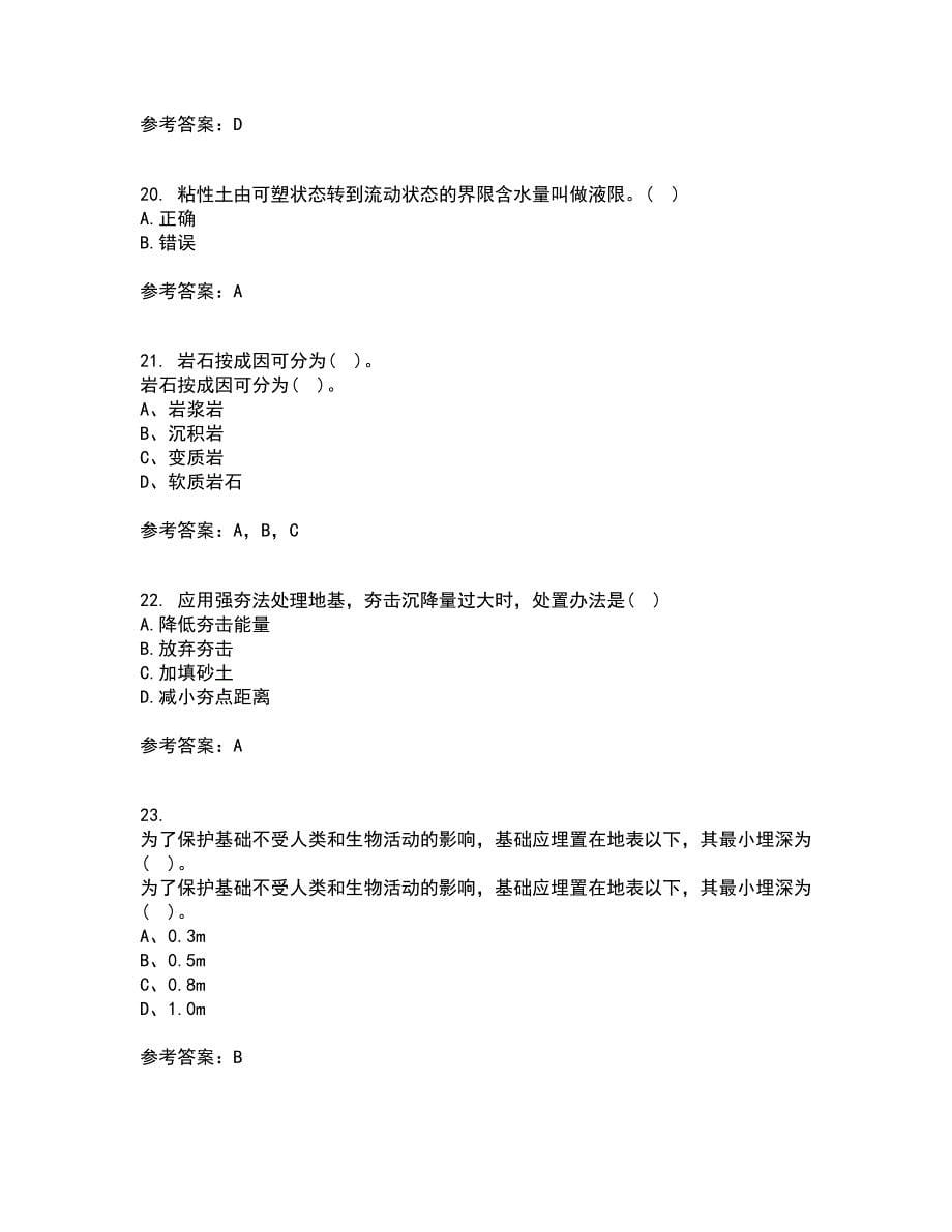 中国地质大学21春《基础工程》在线作业二满分答案_93_第5页