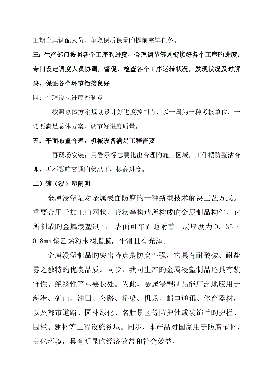 护栏关键工程综合施工组织设计修_第4页