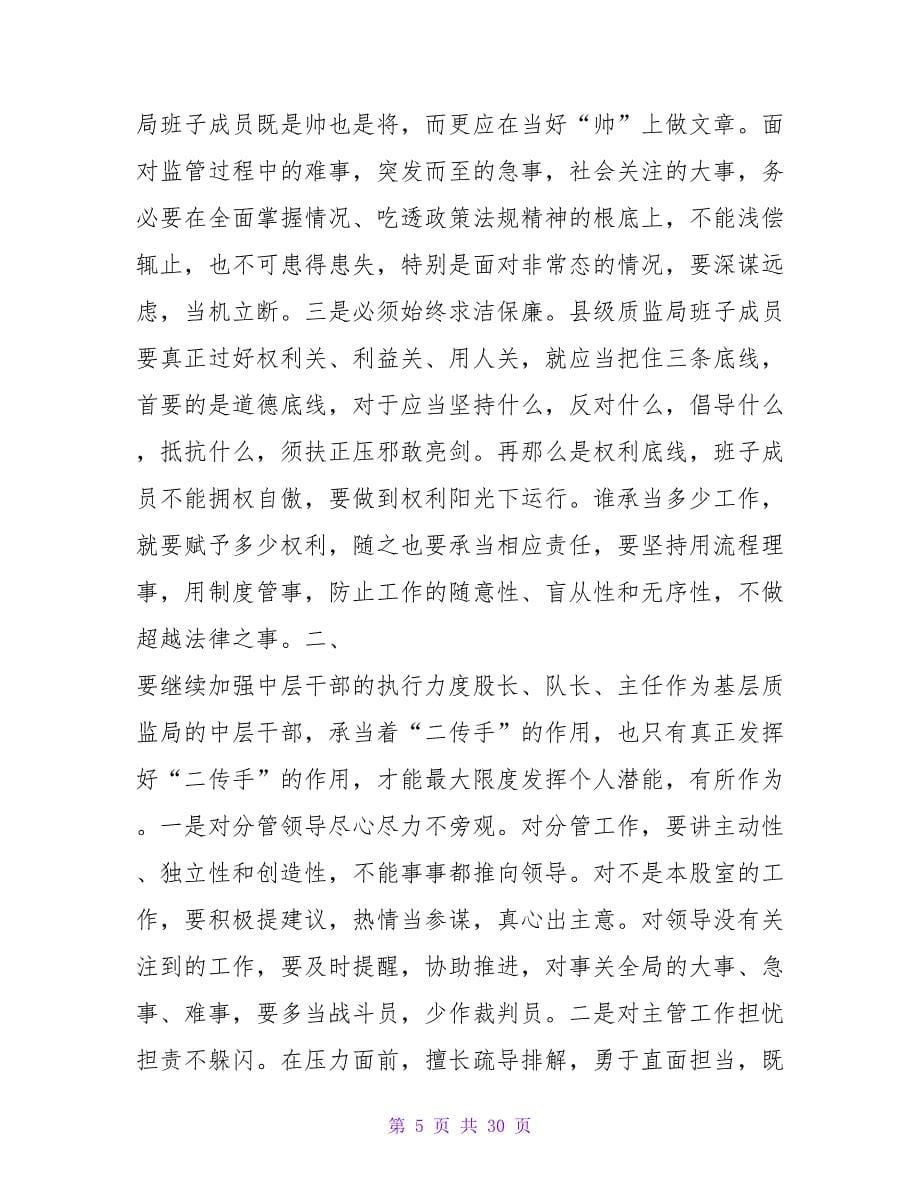 关于执行力的培训总结.doc_第5页