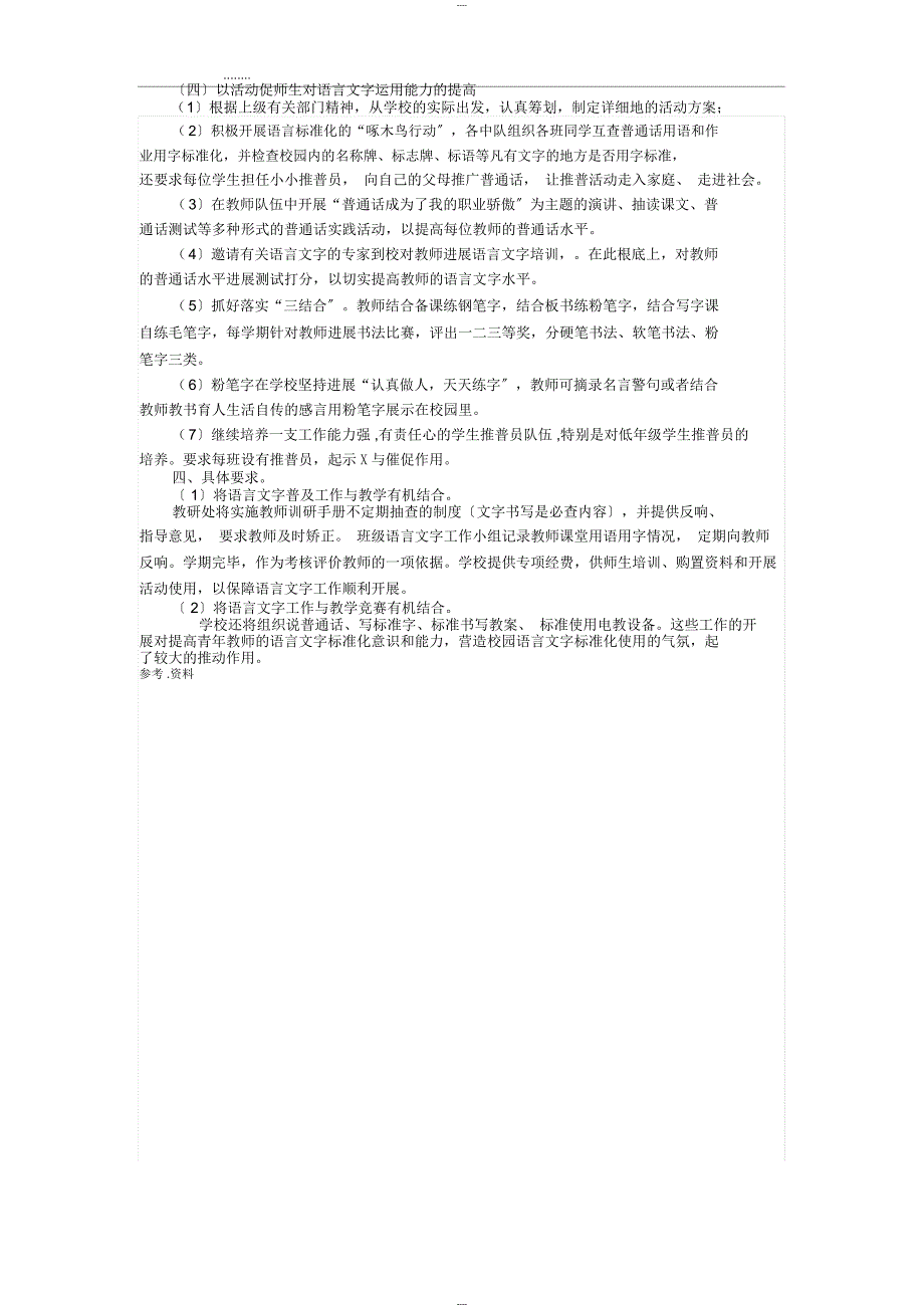 语言文字在课堂相关要求内容_第3页