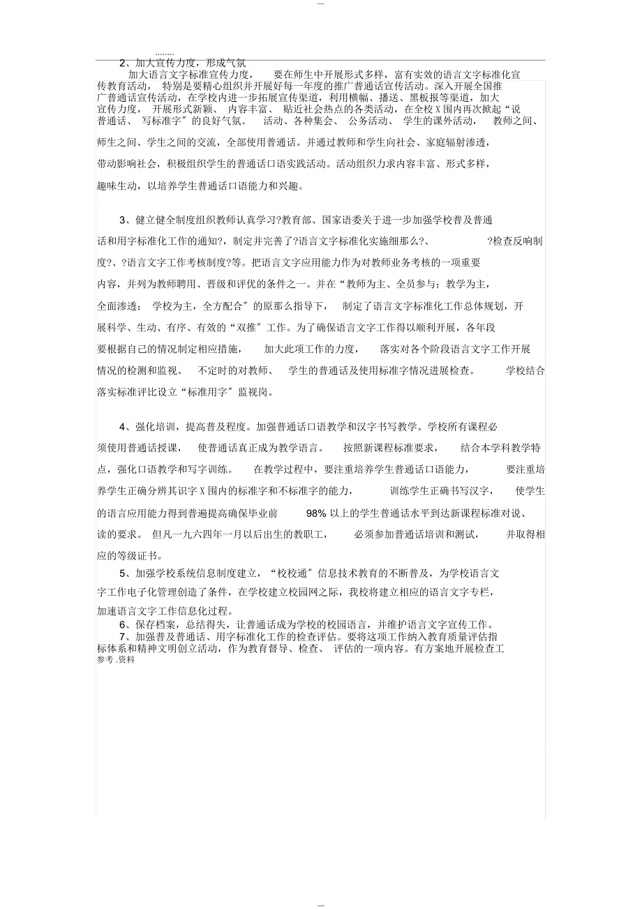 语言文字在课堂相关要求内容_第5页