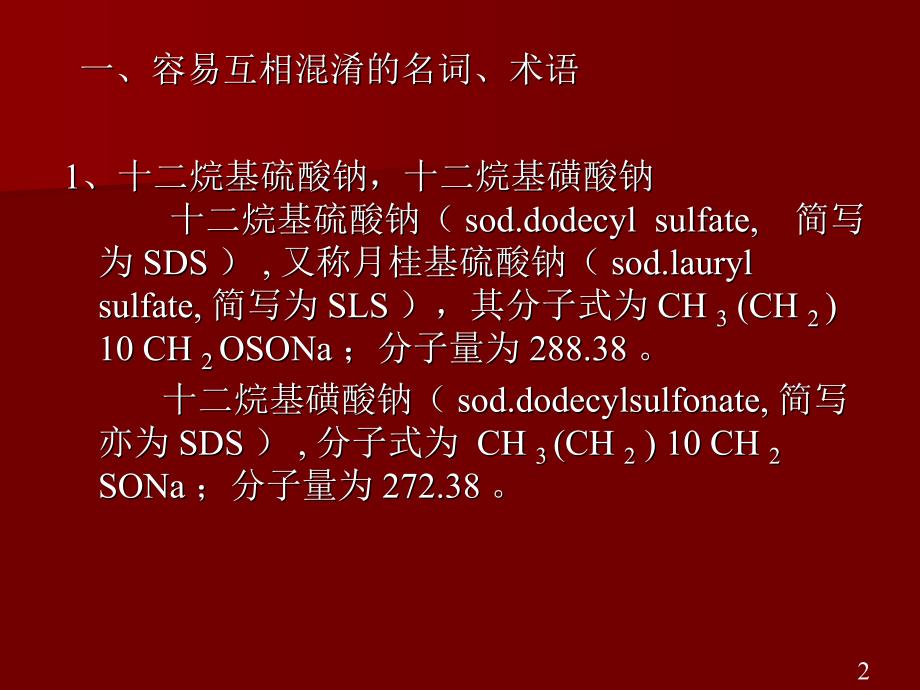 最新医学检验名词,术语使用中常见的错误 PPT课件精品课件_第2页