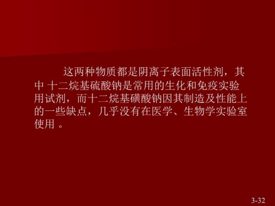 最新医学检验名词,术语使用中常见的错误 PPT课件精品课件_第3页