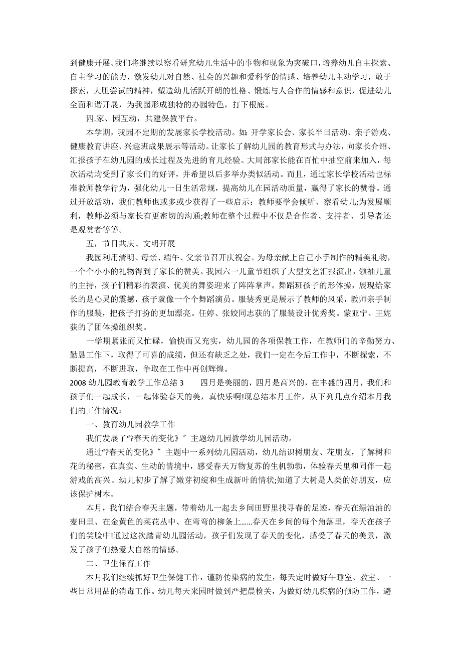 2022幼儿园教育教学工作总结3篇 幼儿教师2022工作总结_第3页