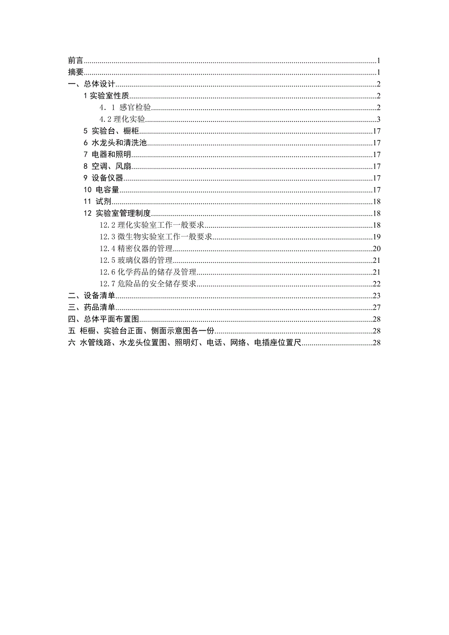 白酒厂化验室设计 (2).doc_第2页