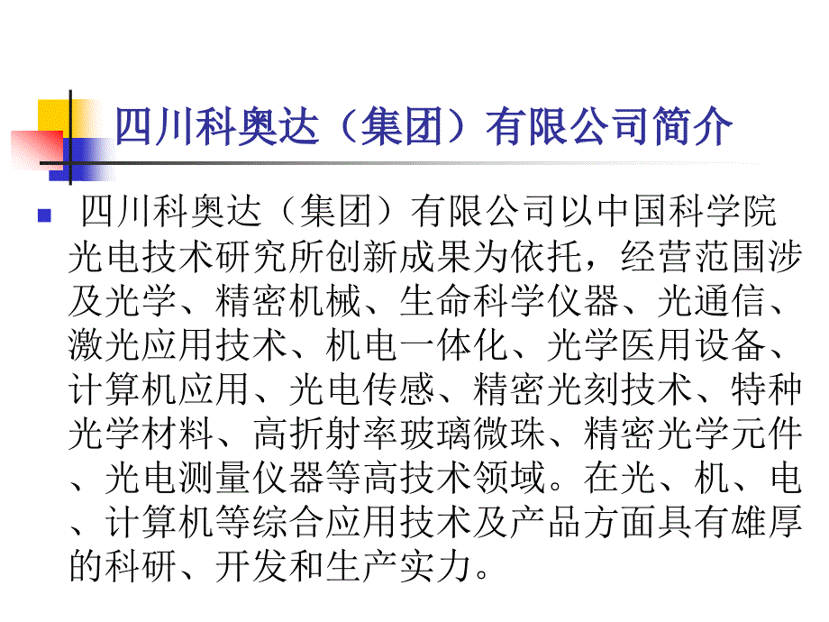 中国科学院光电技术研究所_第4页