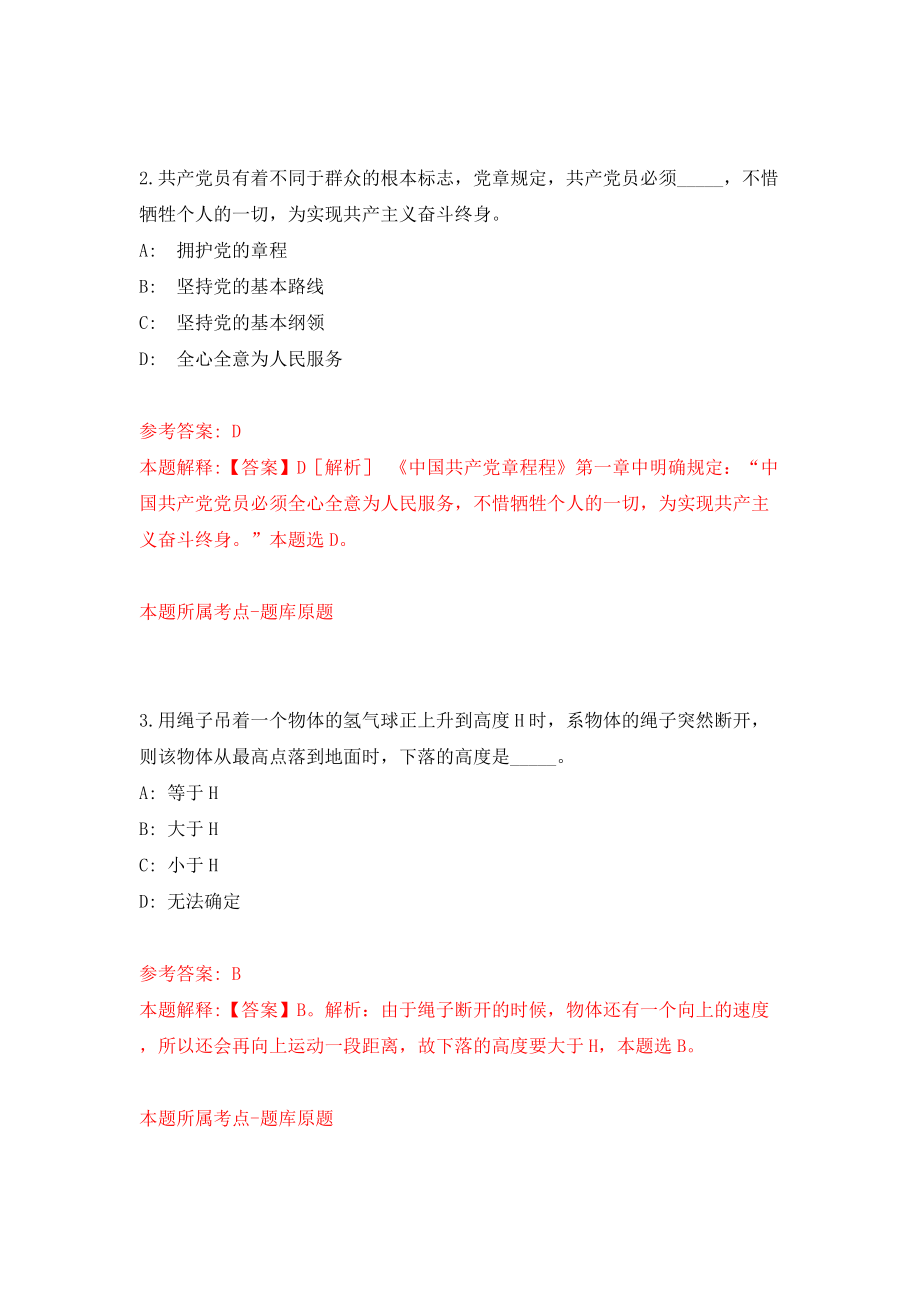 海南屯昌县事业单位公开招聘工作人员151人（1号）模拟试卷【含答案解析】【5】_第2页