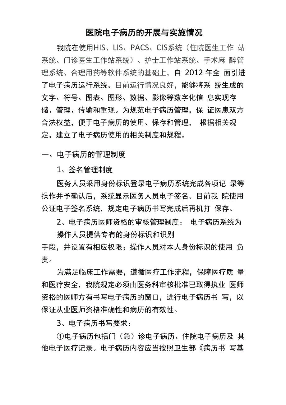 某医院电子病历运行情况总结_第1页