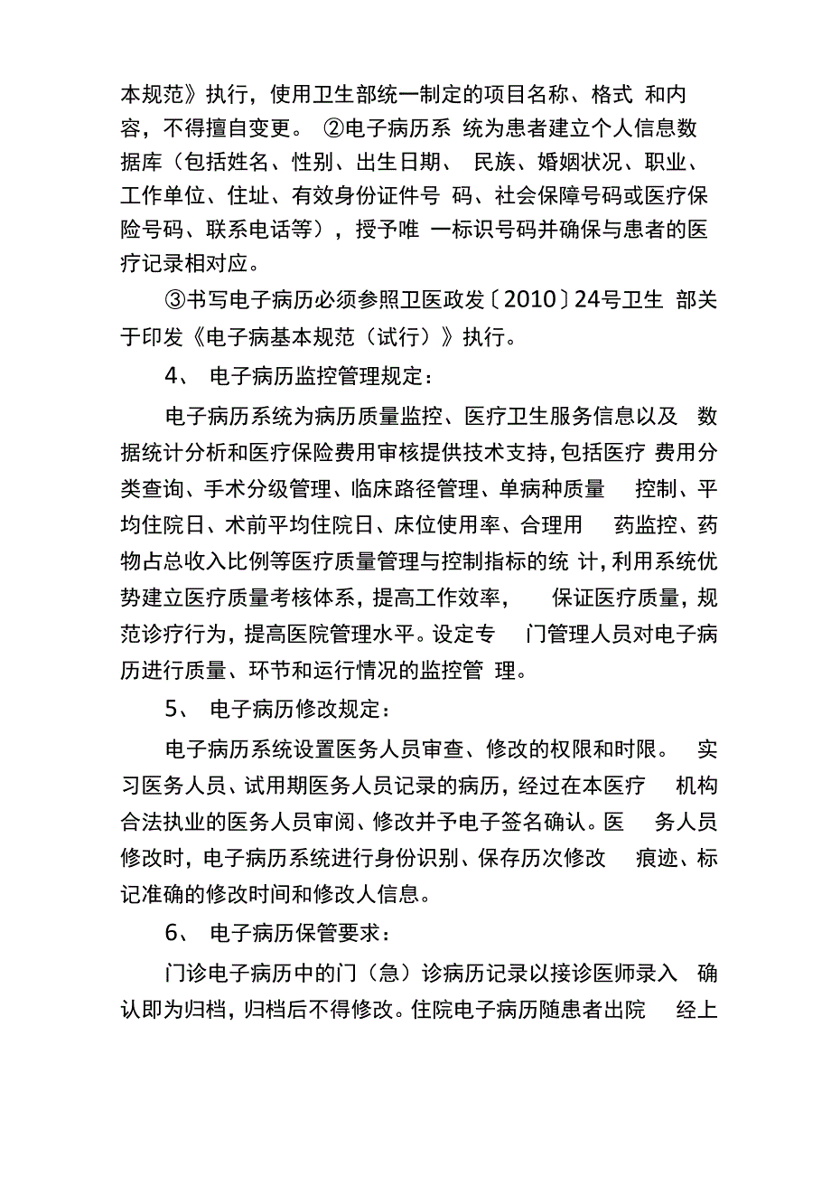 某医院电子病历运行情况总结_第2页