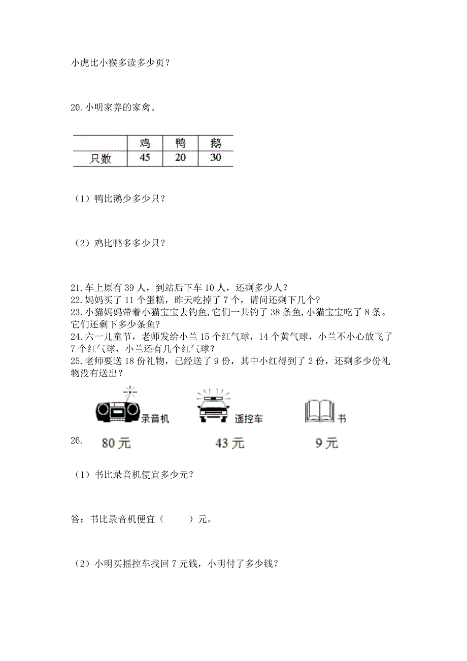 小学一年级下册数学应用题80道含答案【突破训练】.docx_第4页