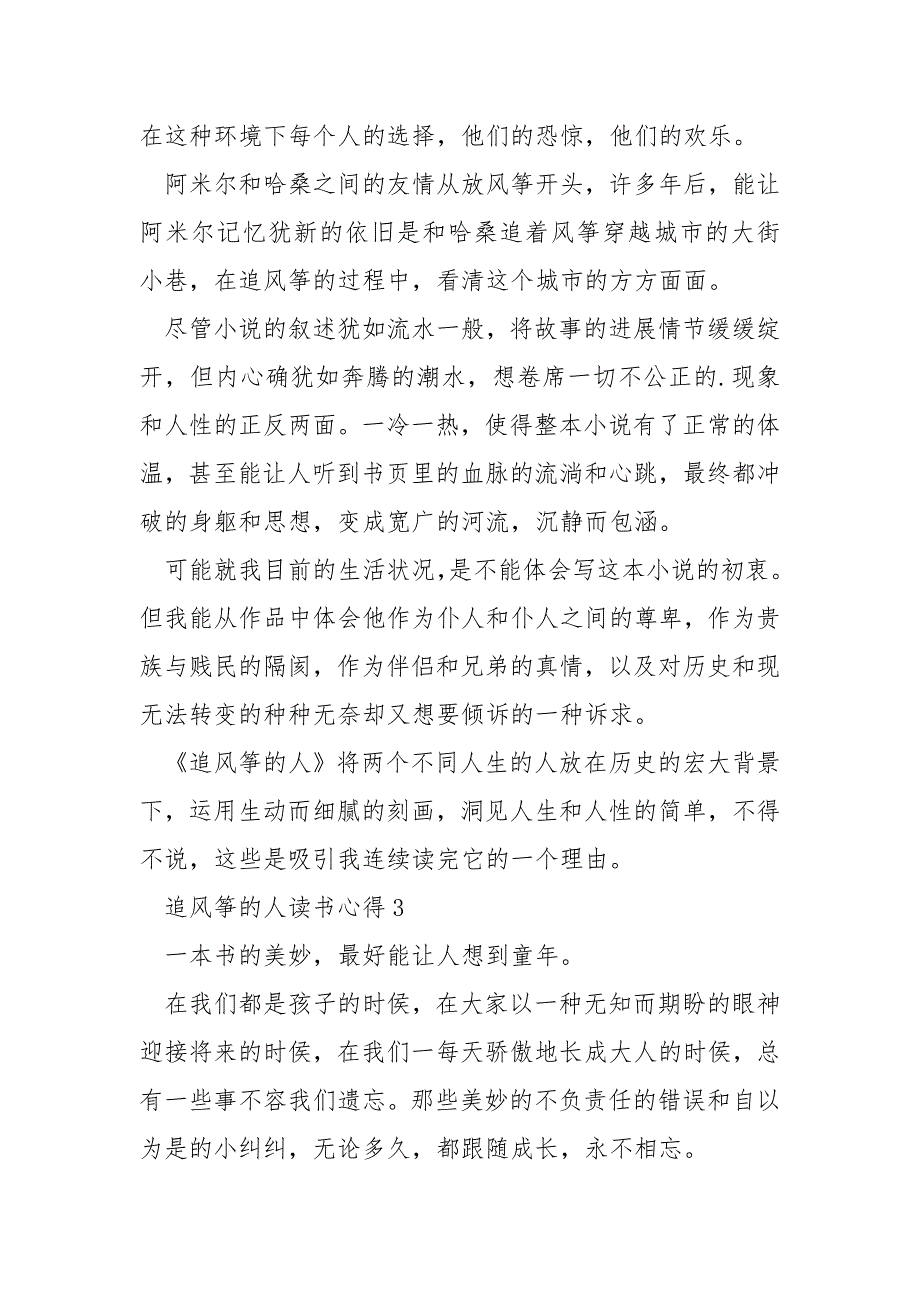 追风筝的人800字读书心得5篇_第4页