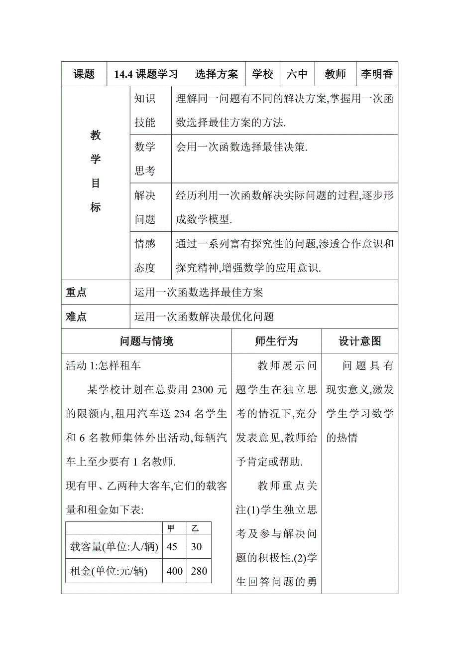 jiaoxuesheji.doc_第1页