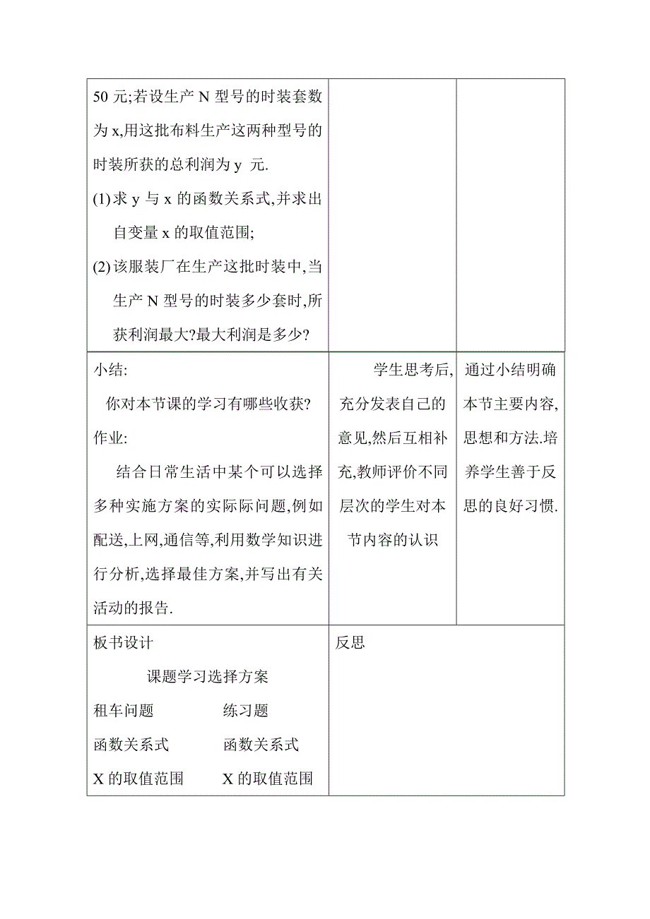 jiaoxuesheji.doc_第3页