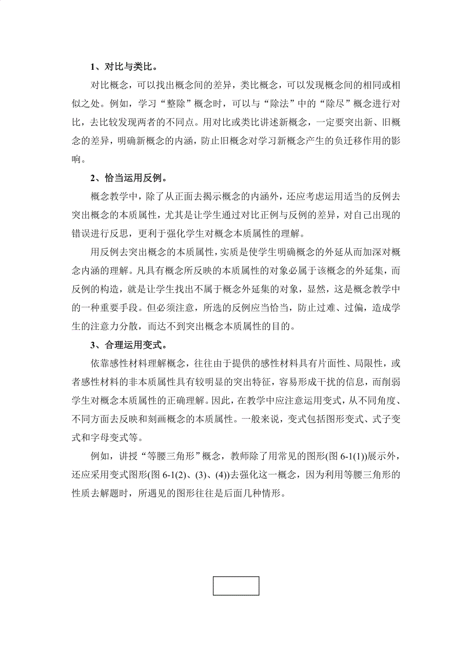 小学数学概念教学的过程与方法.doc_第3页