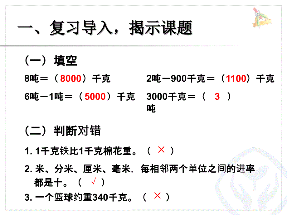 吨的认识（2）_第2页