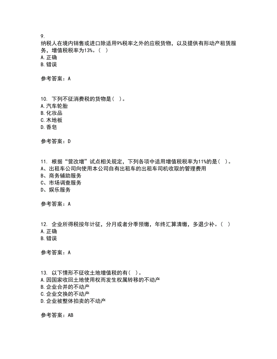 南开大学21秋《税收理论与实务》离线作业2答案第83期_第3页