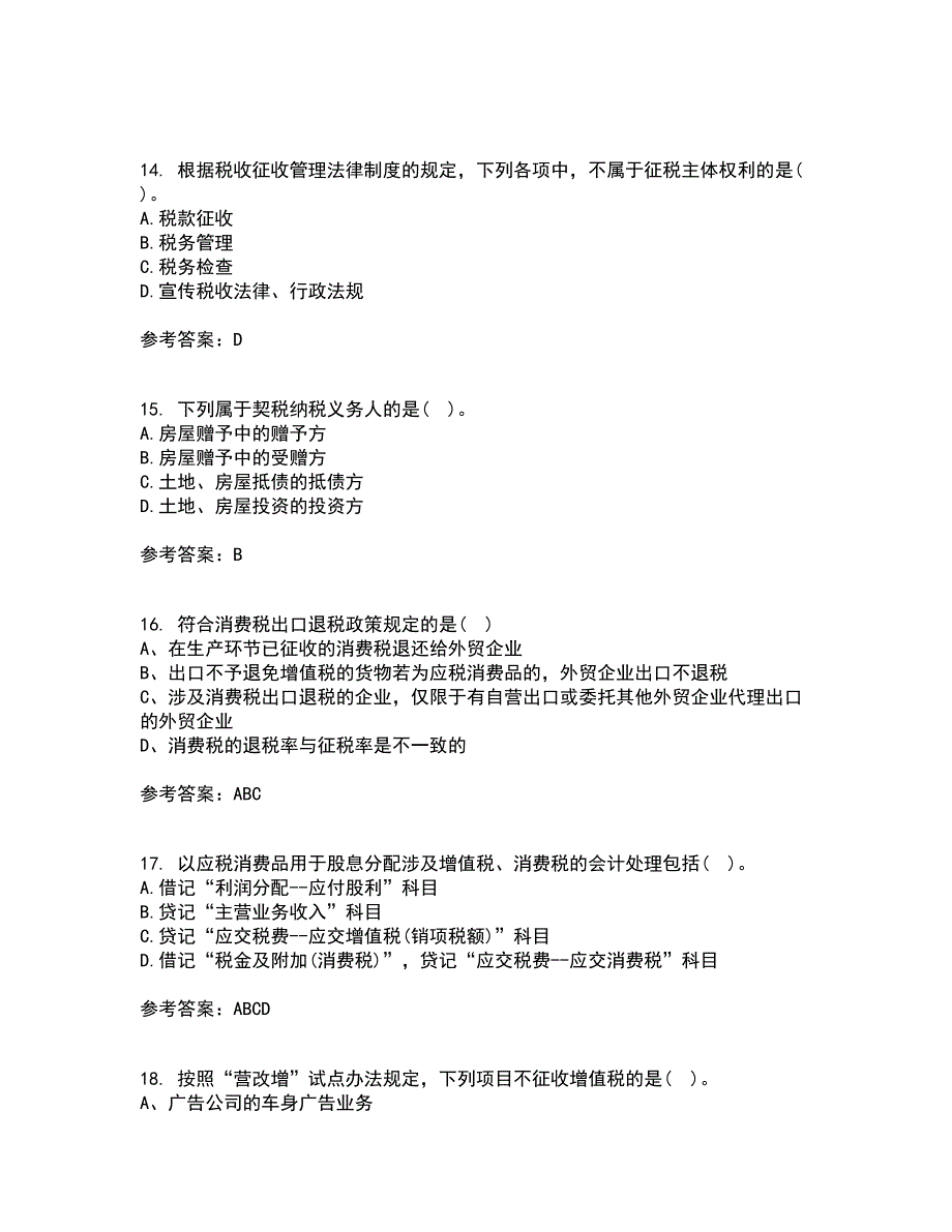 南开大学21秋《税收理论与实务》离线作业2答案第83期_第4页