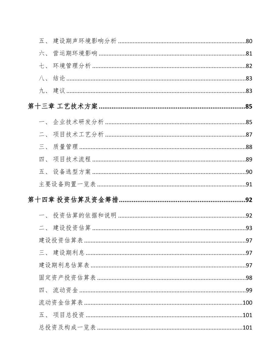 鹤岗电梯项目可行性研究报告(DOC 92页)_第5页