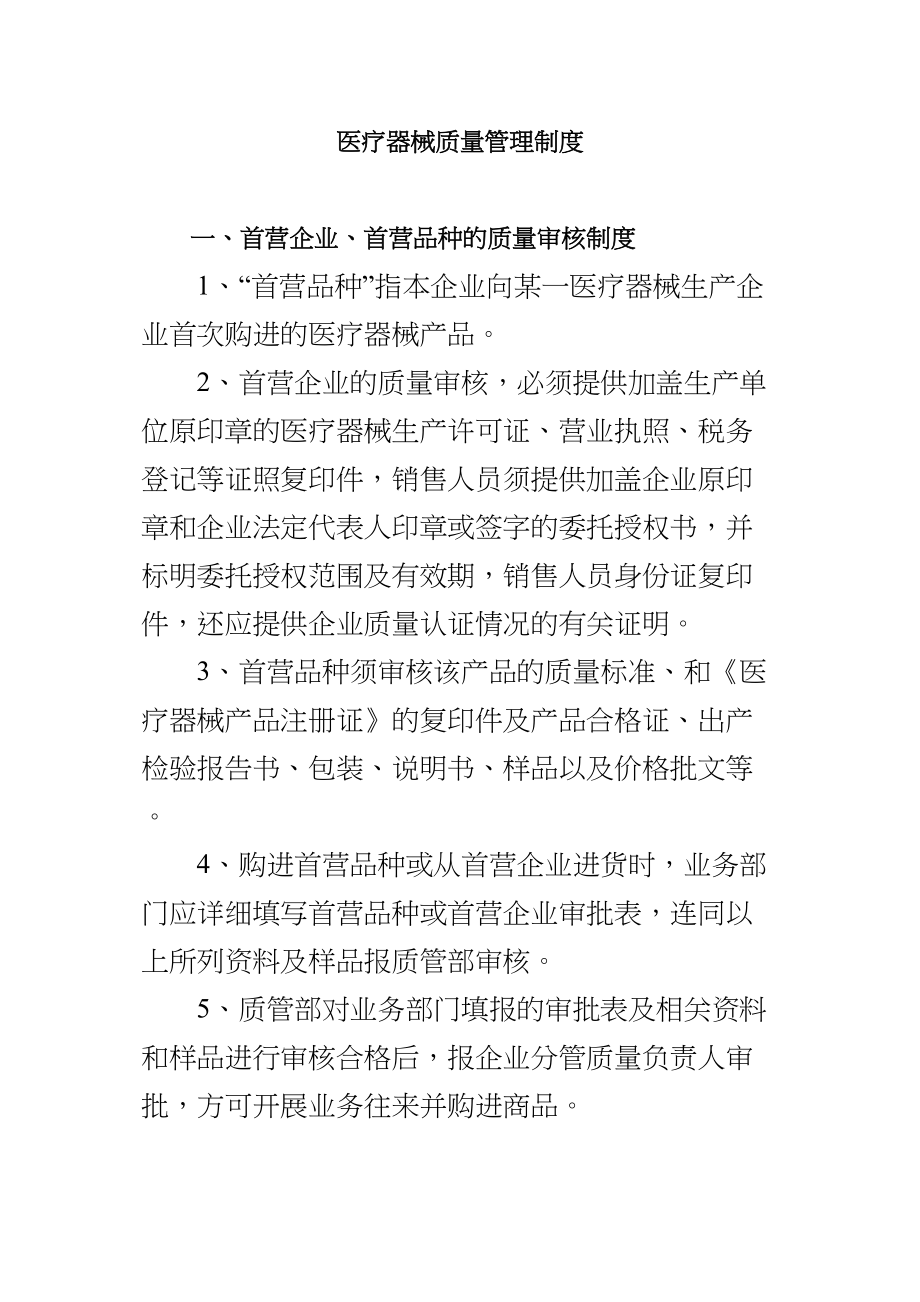 医疗器械质量管理体系制度实用资料.doc_第2页