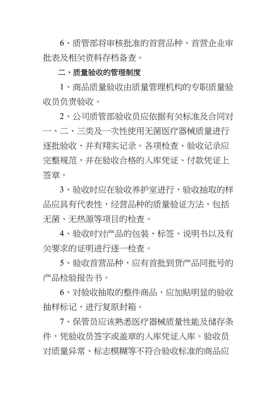 医疗器械质量管理体系制度实用资料.doc_第3页