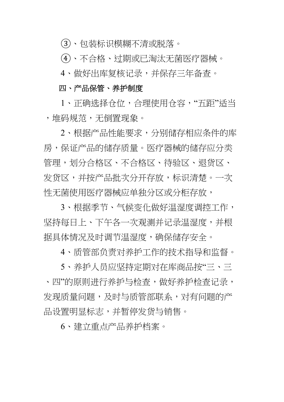 医疗器械质量管理体系制度实用资料.doc_第5页