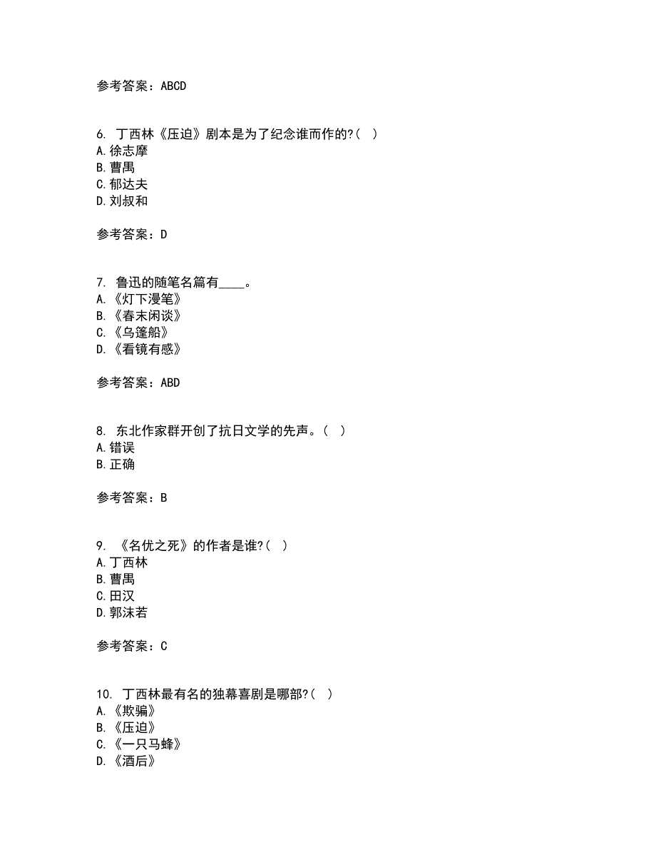 福建师范大学21秋《中国现当代散文研究》在线作业二答案参考26_第2页