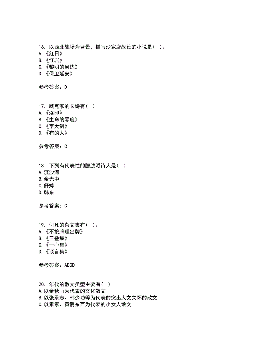 福建师范大学21秋《中国现当代散文研究》在线作业二答案参考26_第4页