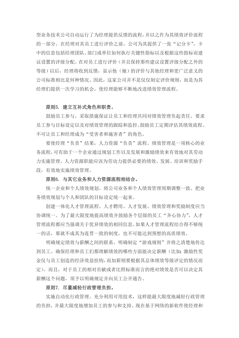 有效绩效管理体系10大关键原则.doc_第4页