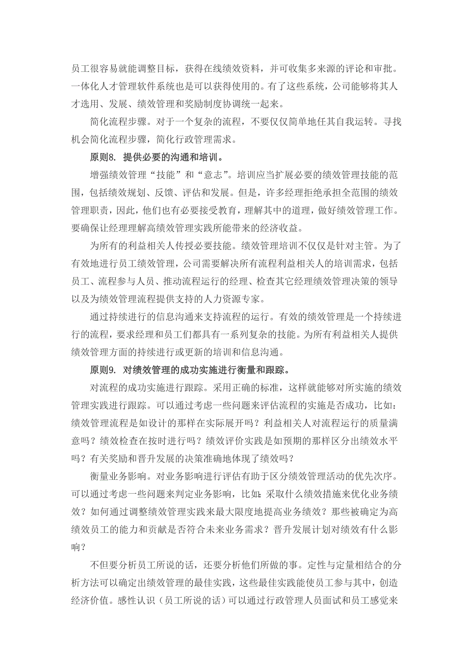 有效绩效管理体系10大关键原则.doc_第5页