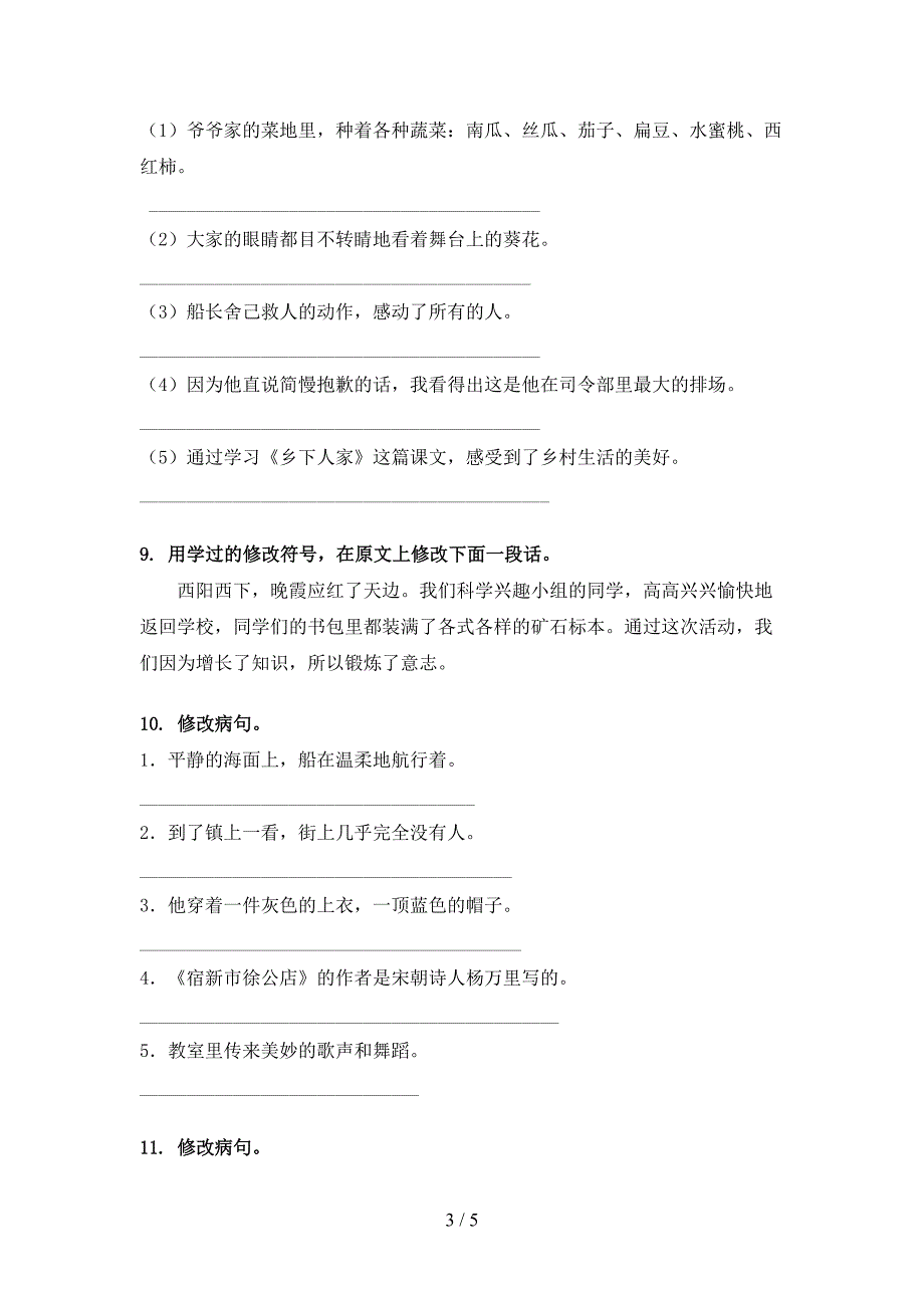 四年级语文上册病句修改强化练习苏教版_第3页