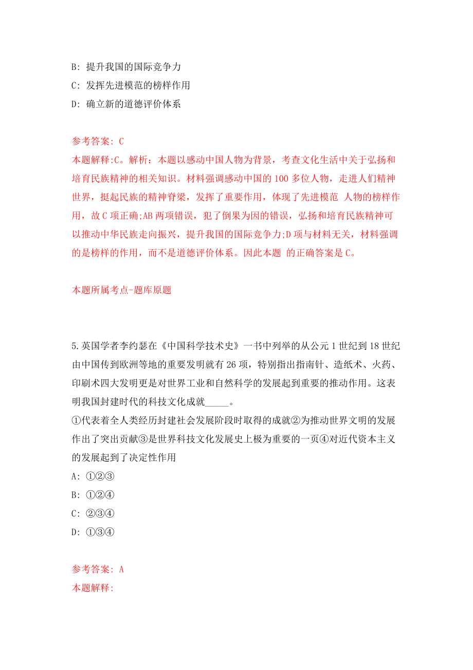 湖南郴州市直事业单位公开招聘88人模拟卷9_第3页