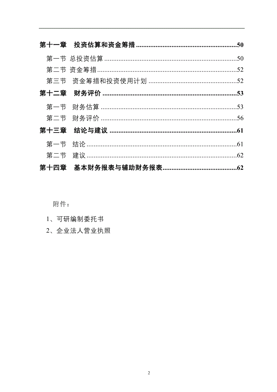 年产34万平方米金属夹芯板生产项目.doc_第2页