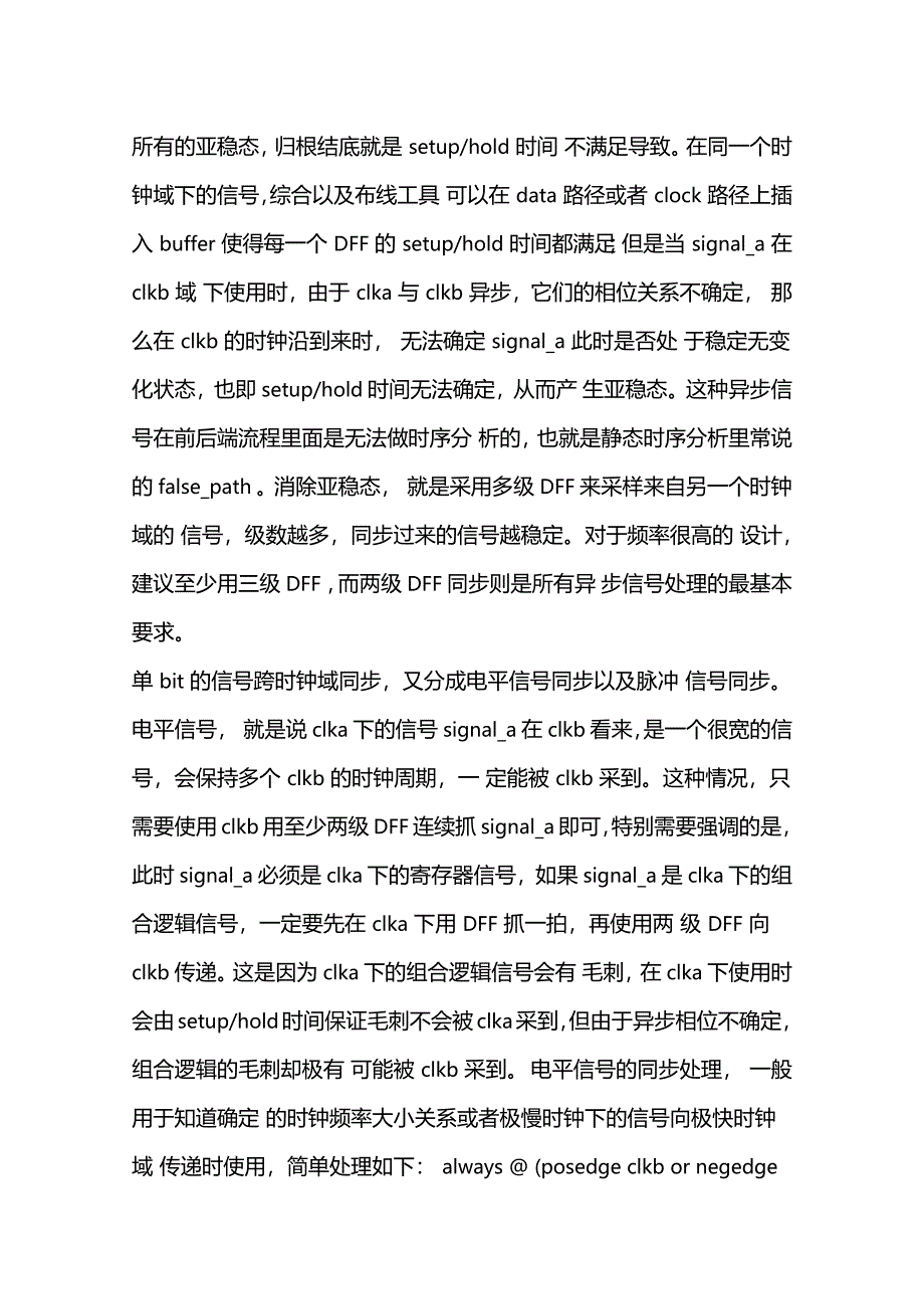 verilog基本电路设计包括时钟域同步无缝切换异步fifo去抖滤波_第2页