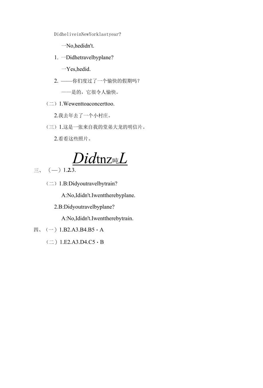 外研版四年级下册英语 Module 9 询问和描述过去的行为.docx_第5页