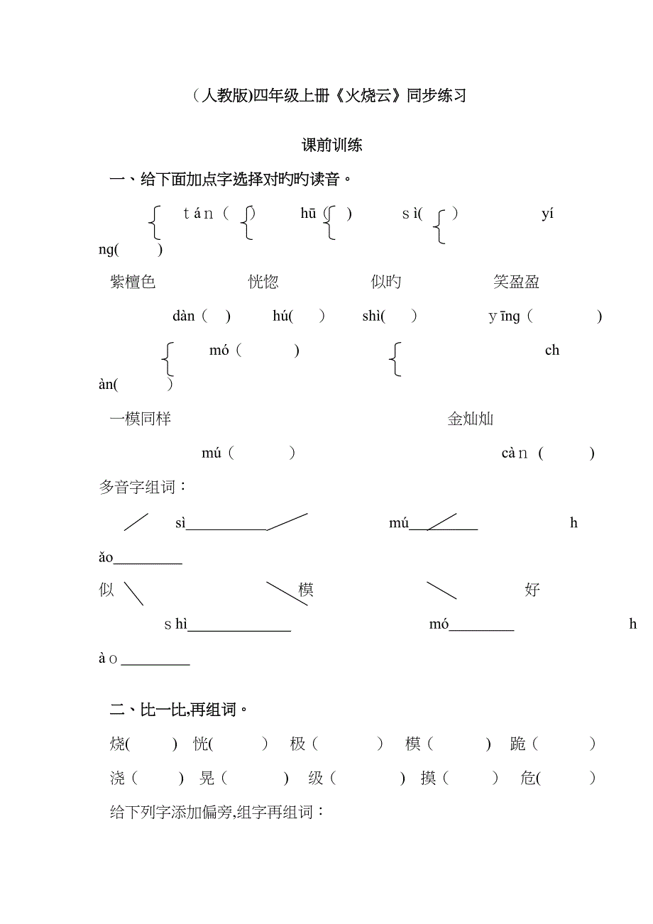 《火烧云》同步练习_第1页