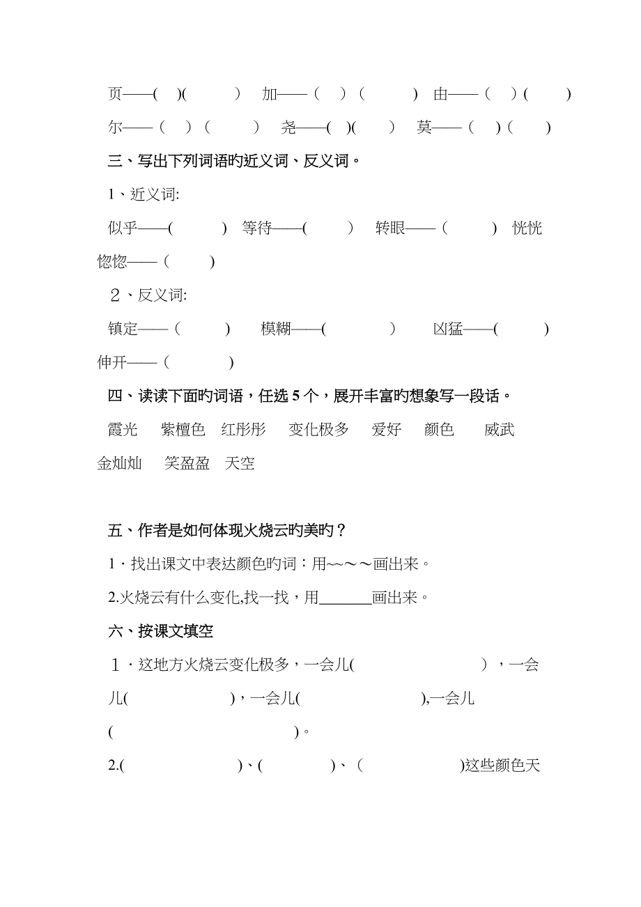 《火烧云》同步练习_第2页