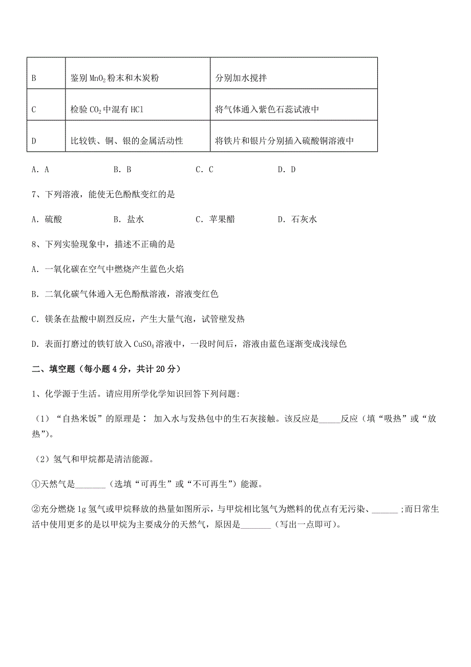 2021年最新人教版九年级化学下册第十单元-酸和碱月考试卷.docx_第3页