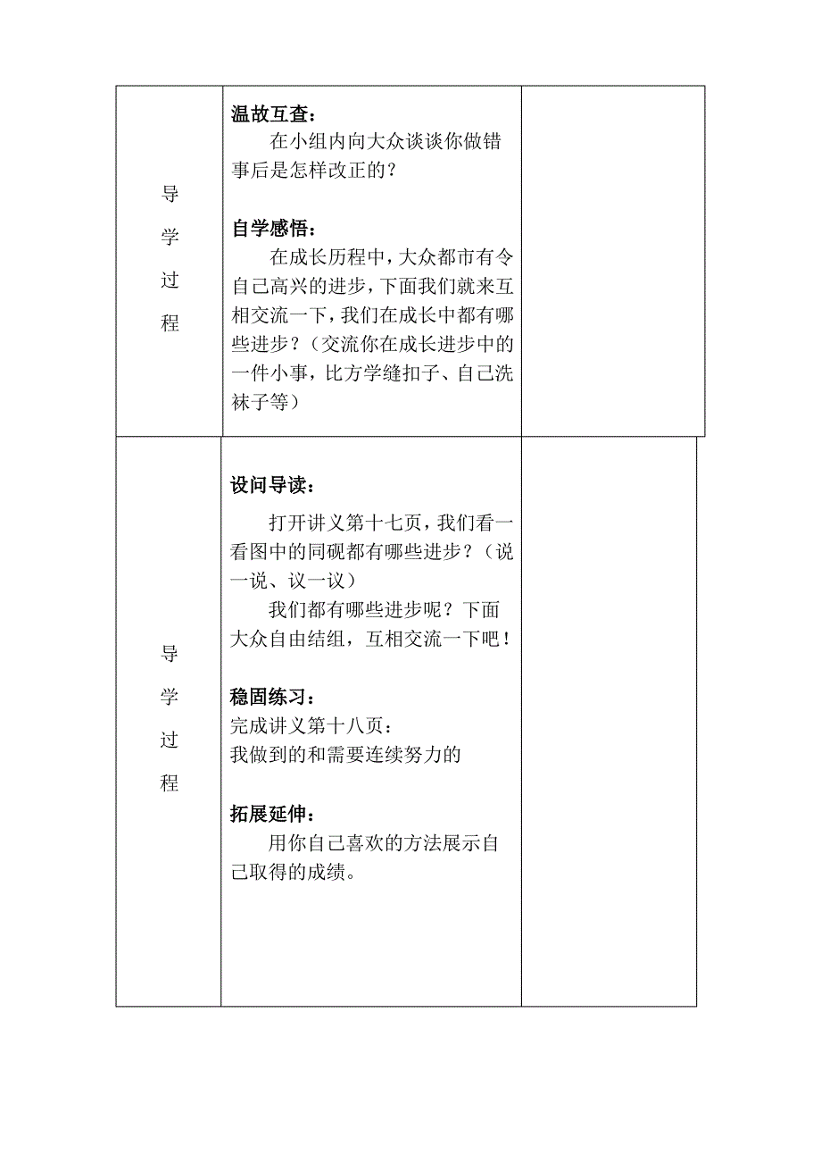 三年级上思想品德导学案我在进步2_第2页