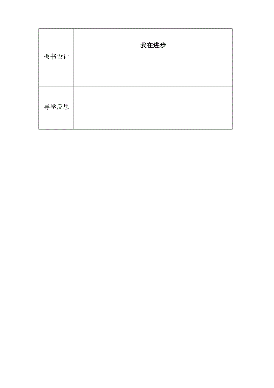 三年级上思想品德导学案我在进步2_第3页