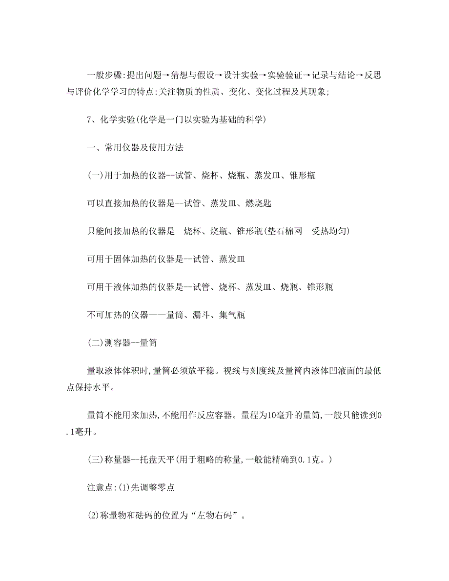 最新上海初中化学知识点总结优秀名师资料_第2页