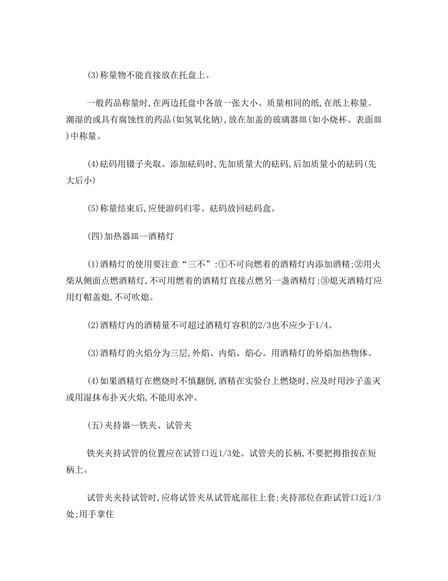 最新上海初中化学知识点总结优秀名师资料_第3页