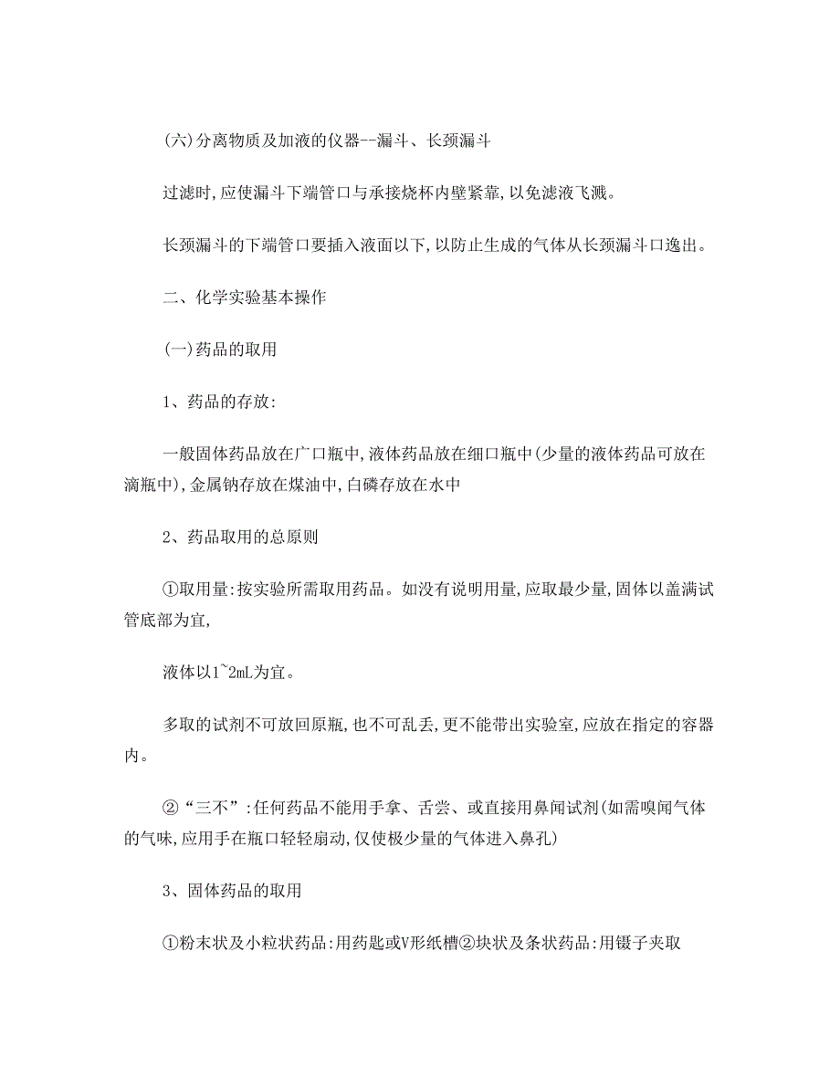 最新上海初中化学知识点总结优秀名师资料_第4页