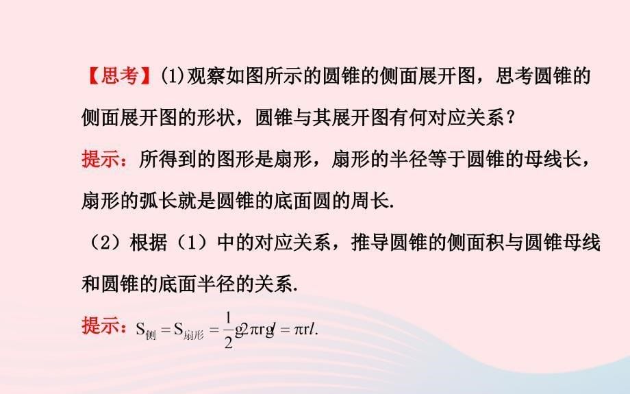 九年级数学下册第28章圆28.3圆中的计算问题2圆锥的侧面积和全面积习题课件华东师大版_第5页