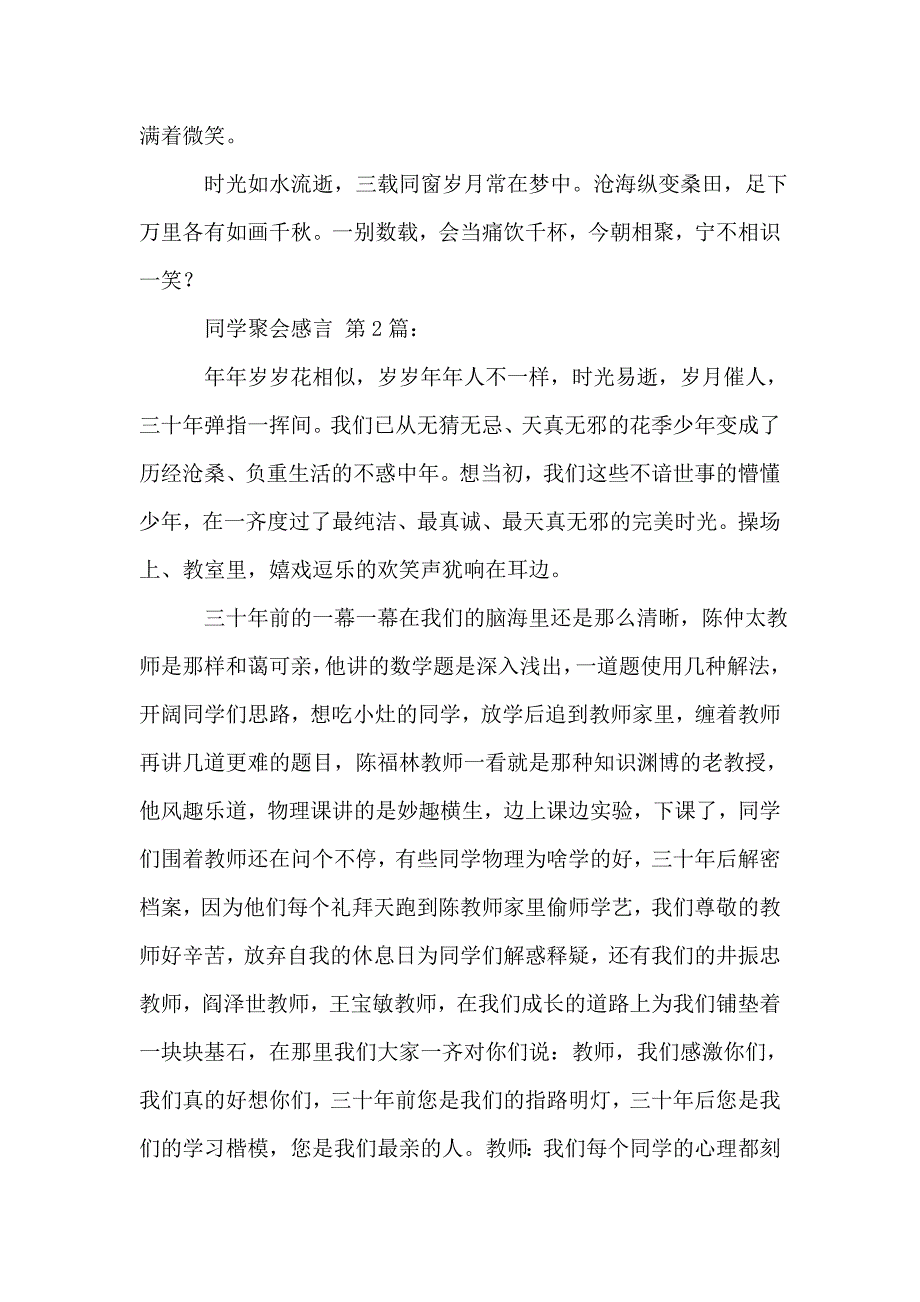 同学聚会感言(20篇).doc_第3页