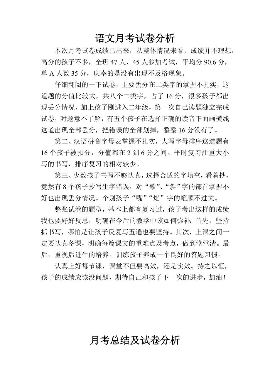 二年级语文月考分析_第1页