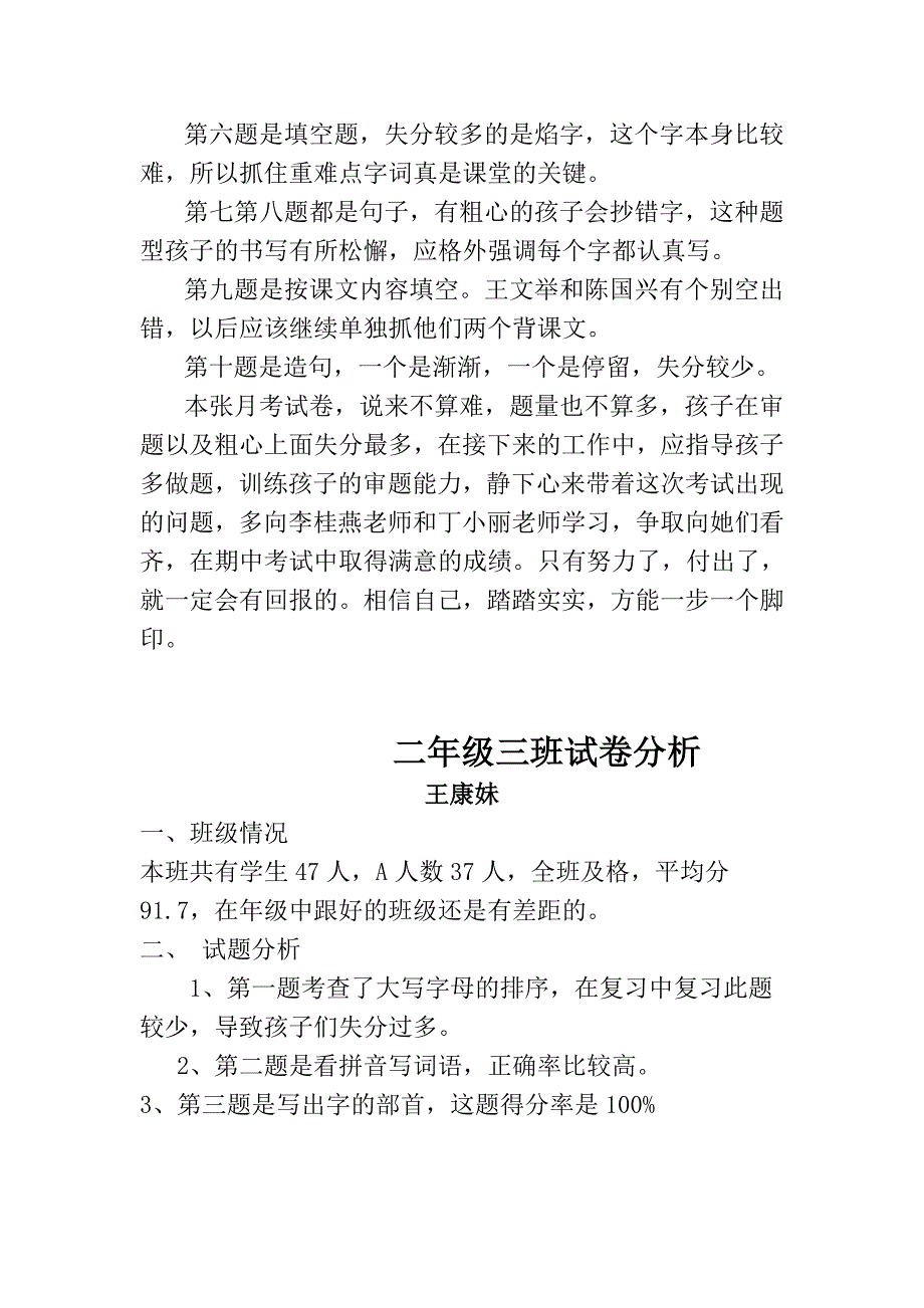 二年级语文月考分析_第3页