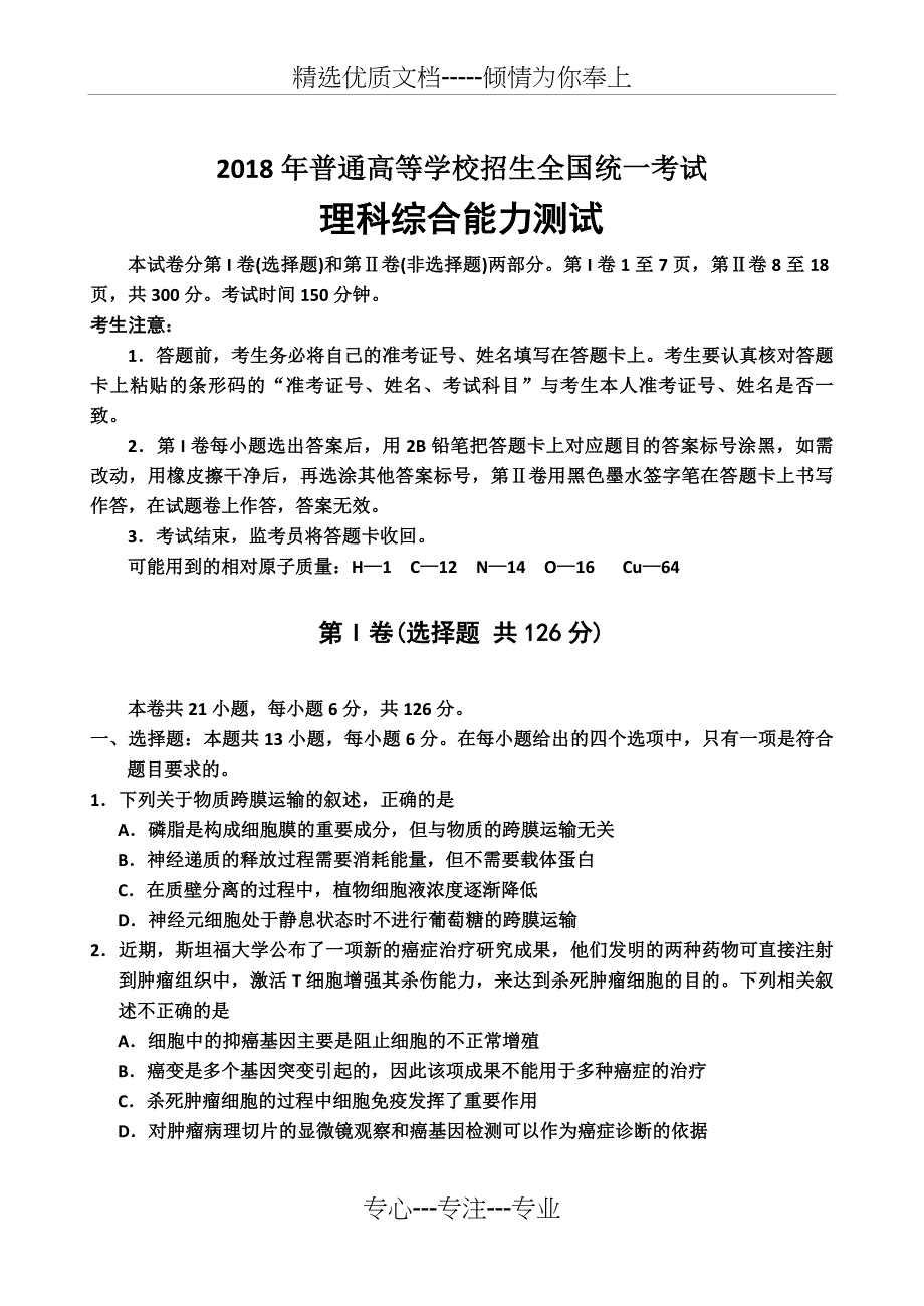 2018山东青岛二模理综试题(高清精校版)_第1页