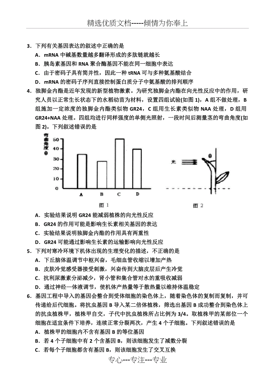 2018山东青岛二模理综试题(高清精校版)_第2页