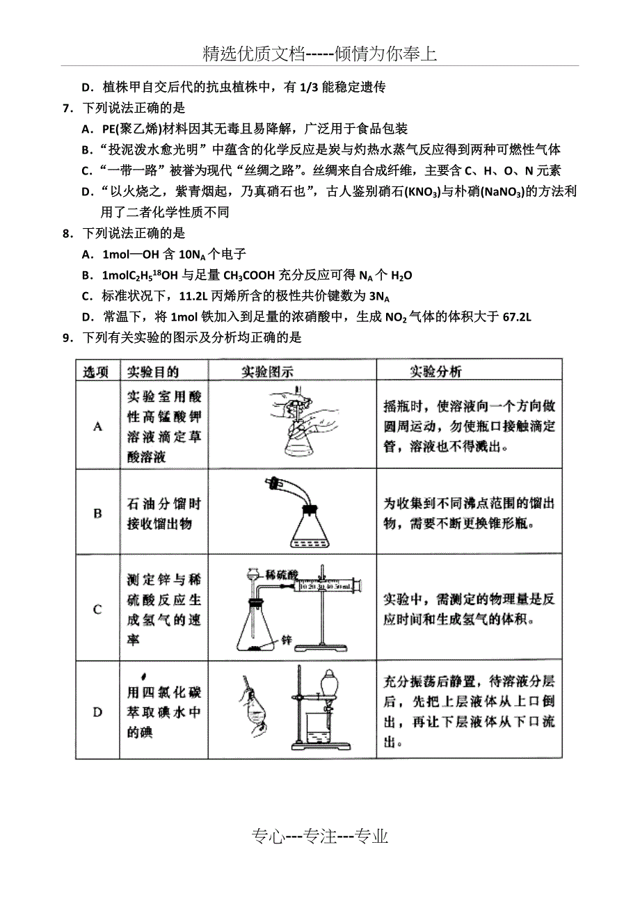 2018山东青岛二模理综试题(高清精校版)_第3页